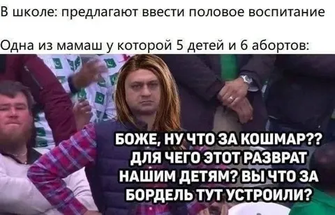 Мама возмущена половым воспитанием