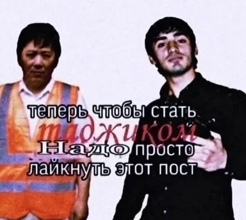 Лайкнуть пост и стать моджиком