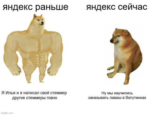 Яндекс раньше и сейчас