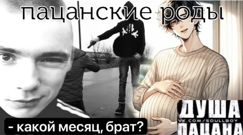 Пацанские годы какой месяц