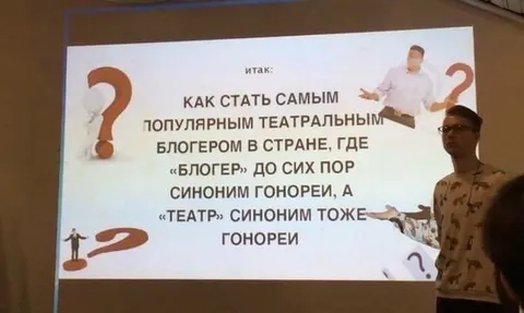 Самый популярный театральный блогер