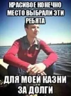 Место для моей казни