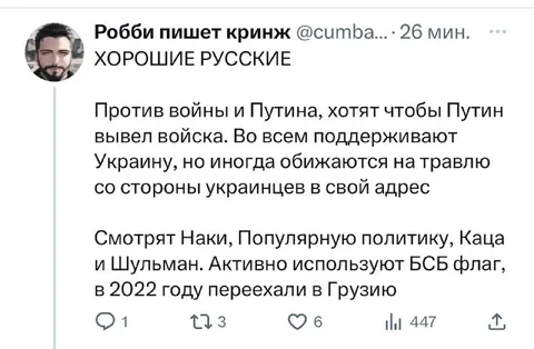 Хорошие русские в Грузии