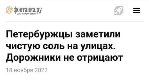 Чистая соль на улицах Петербурга