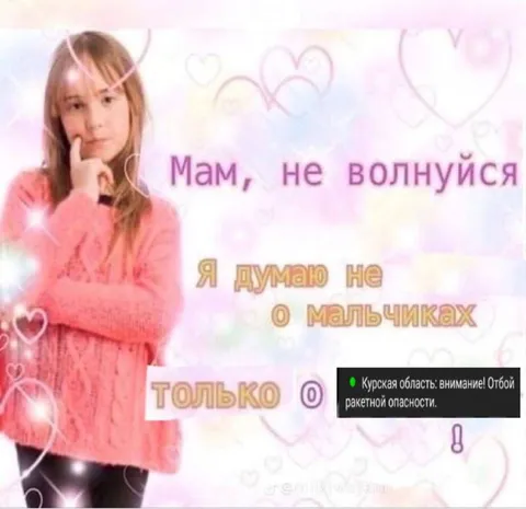 Мам, не волнуйся о мальчиках
