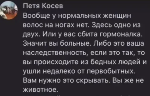 У нормальных женщин волос нет