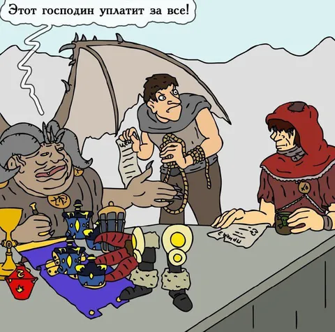 Этот господин уплатит за всё