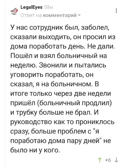 Отказали в удалённой работе
