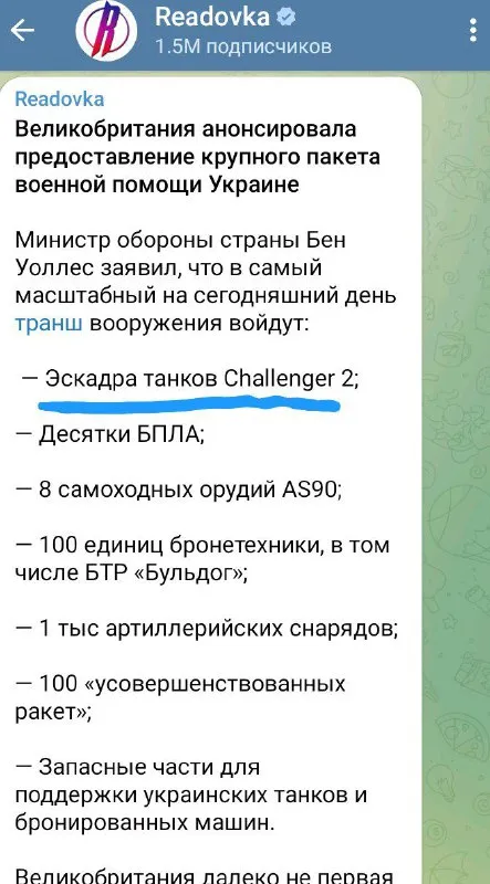 Британский транш военной помощи