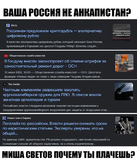Ваша Россия не Анкапистан?