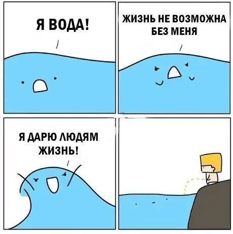 Вода дарит людям жизнь