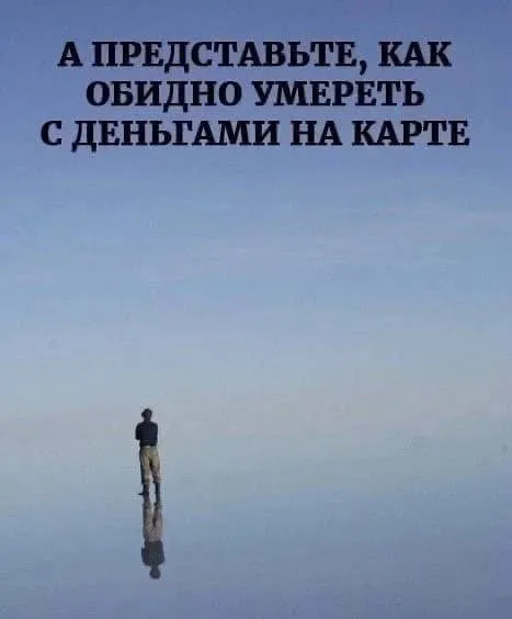 Умереть с деньгами на карте