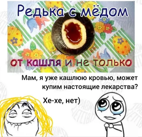 Редька с мёдом вместо лекарств
