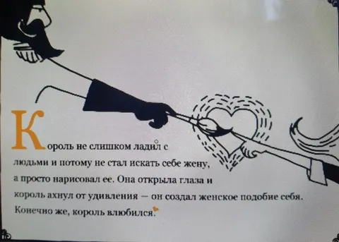 Король нарисовал себе жену