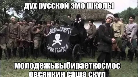 Дух русской эмо школы