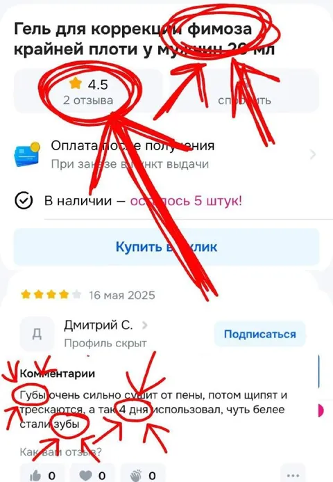 Гель для коррекции фимоза