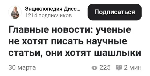 Учёные хотят шашлыки