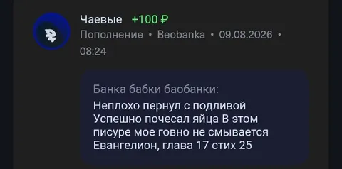 Пожертвование с посланием