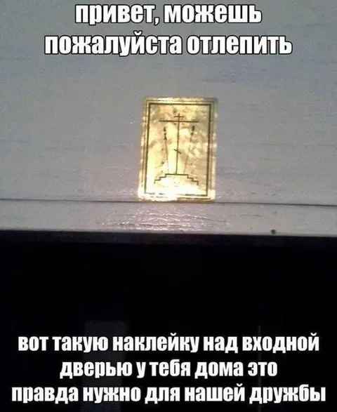Наклейка над входной дверью