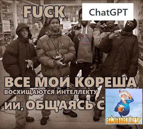 Кореша восхищаются интеллектом ИИ