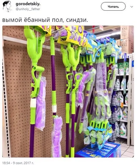 Вымой ёбанный пол, Синди