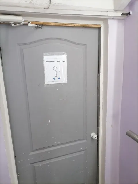Забыл снять бахилы