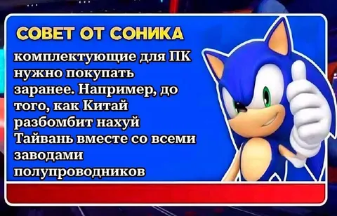 Совет Соника о комплектующих