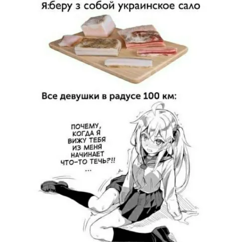 Украинское сало и девушки