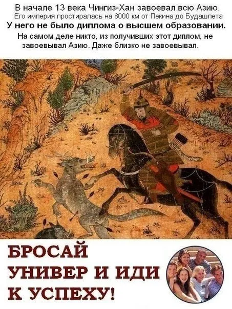 Бросай университет и иди к успеху