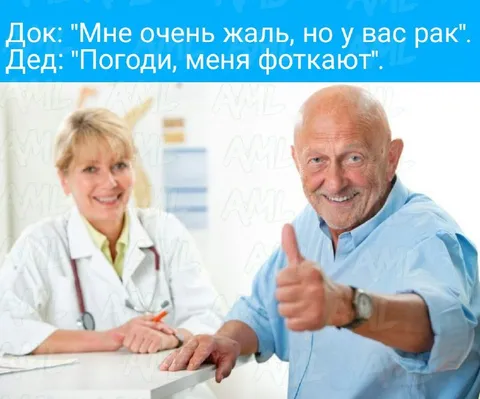 Дед получил диагноз рак