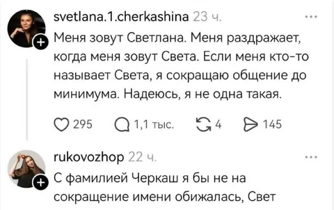 Светлана не любит сокращения