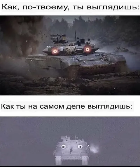 Как ты выглядишь на самом деле