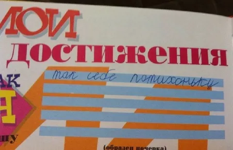 Мои достижения потихоньку