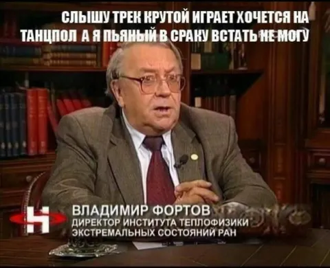 Хочется танцпол, а я пьяный