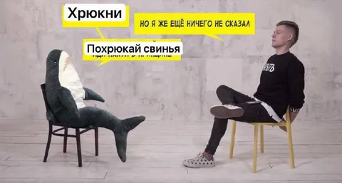 Похрюкай, свинья