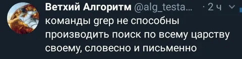 grep ищет по всему царству