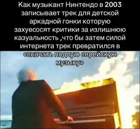 Музыкант Nintendo и огненная музыка