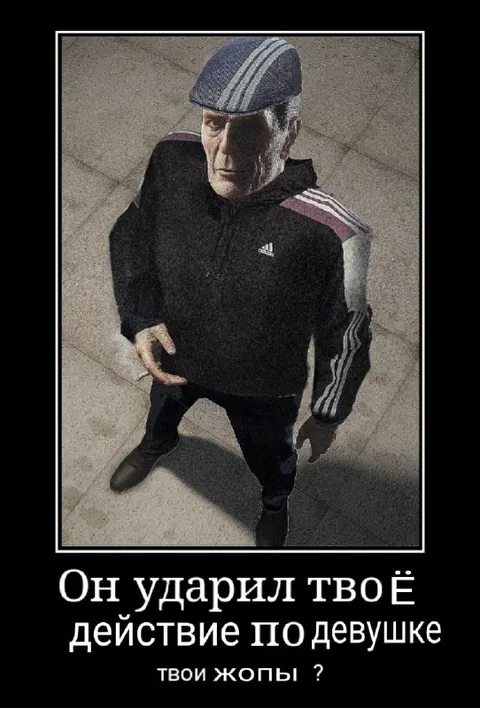 Он ударил твоё действие по девушке