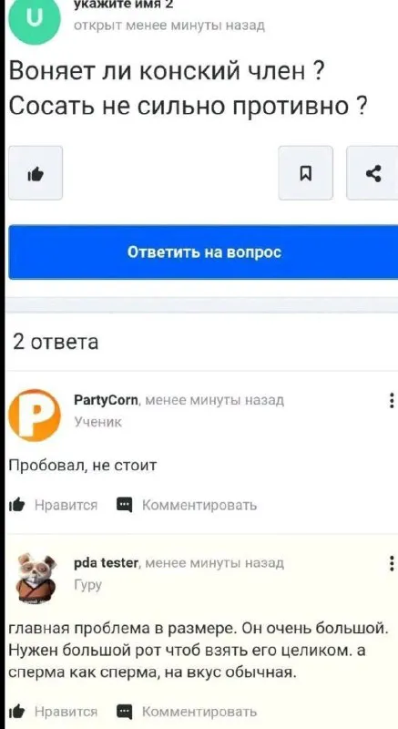 Отзывы о конском члене