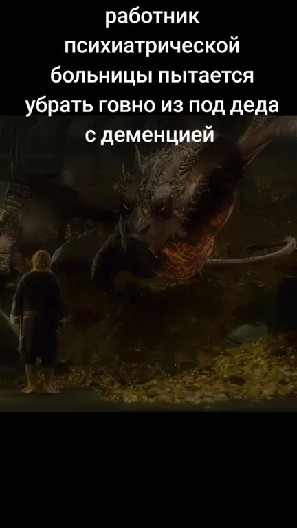 Убрать гнома у дракона