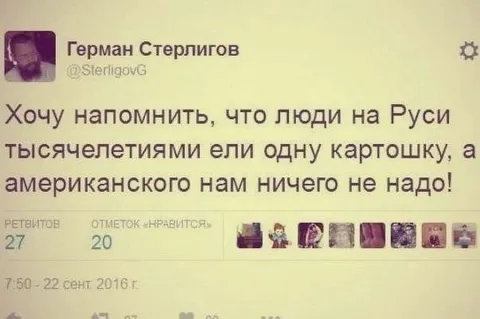 Люди на Руси ели картошку