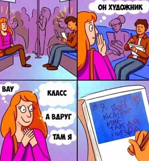 Он художник, а вдруг там я