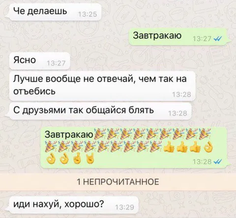 Завтракаю на отъебись