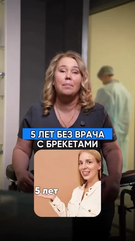 Пять лет без врача с брекетами
