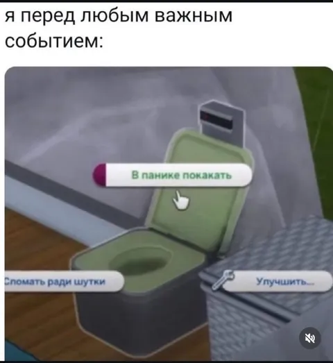 Перед важным событием в панике