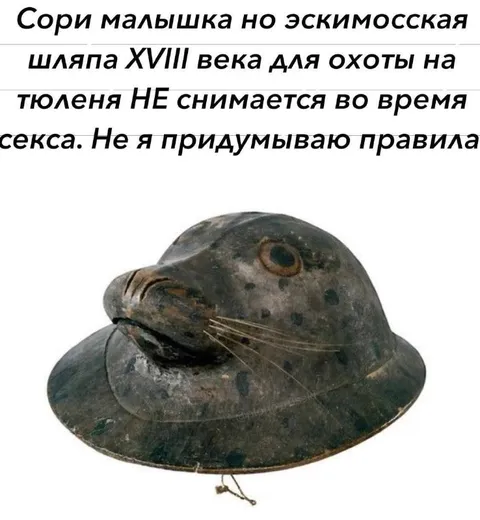Эскимосская шляпа для охоты на тюленя