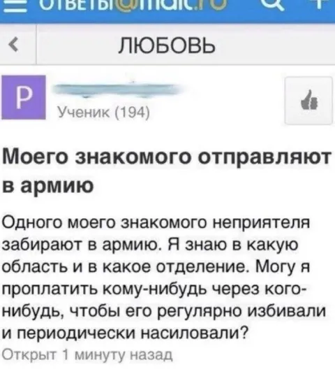 Отправить знакомого в армию