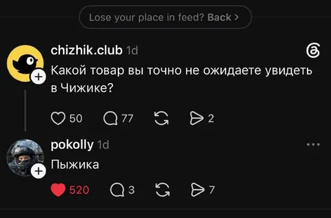 Товар, которого не ждёшь в Чижике