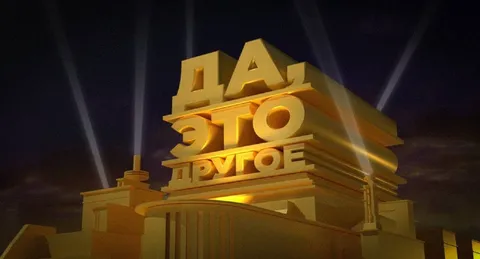 Да это другое