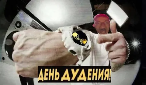 День аудиения